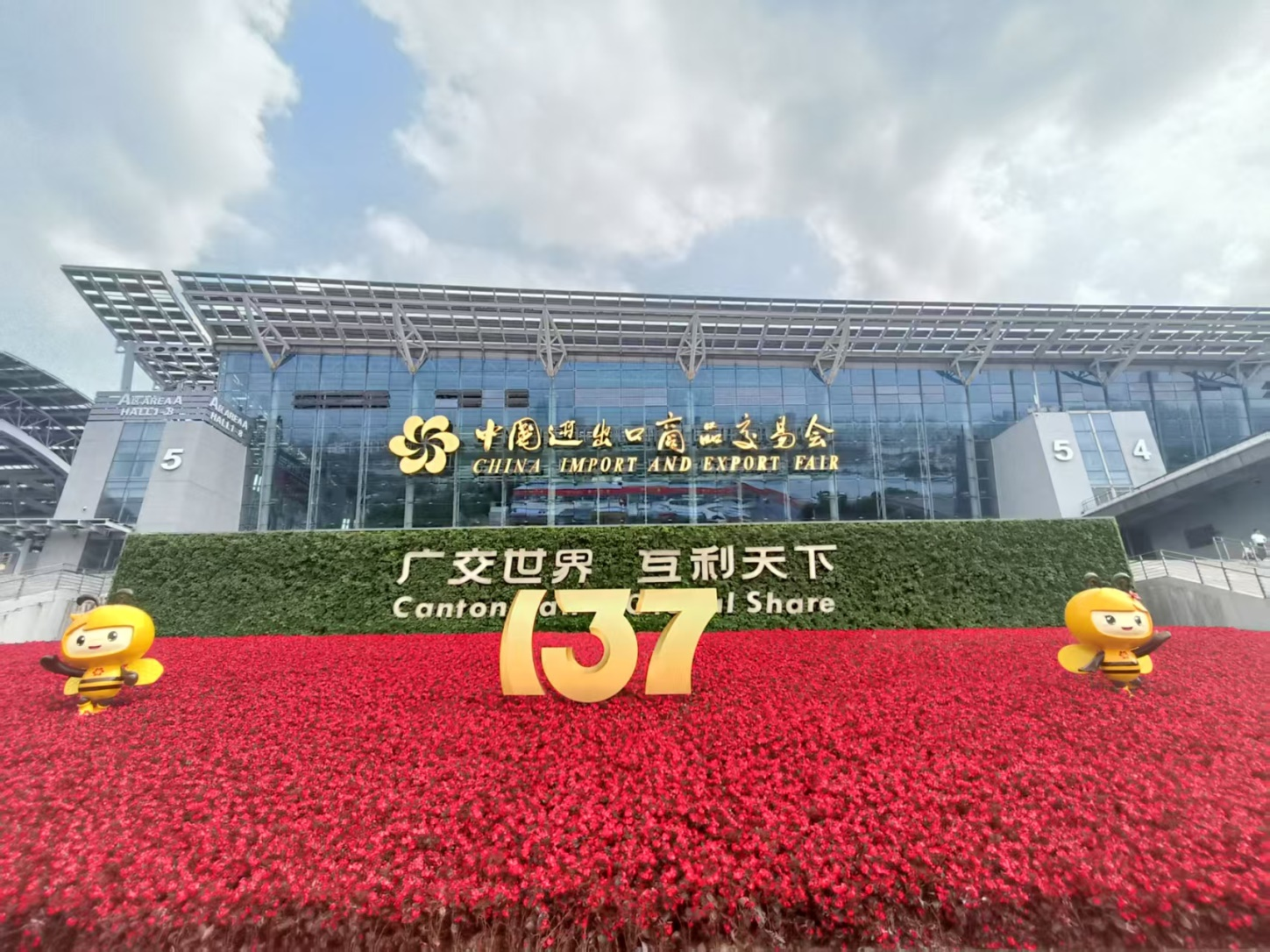 金年会盛装亮相2025年137届广交会
